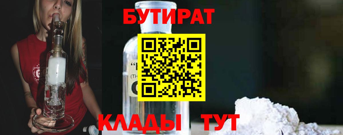 Бутират бутик  Вход с VPN  Камышлов 