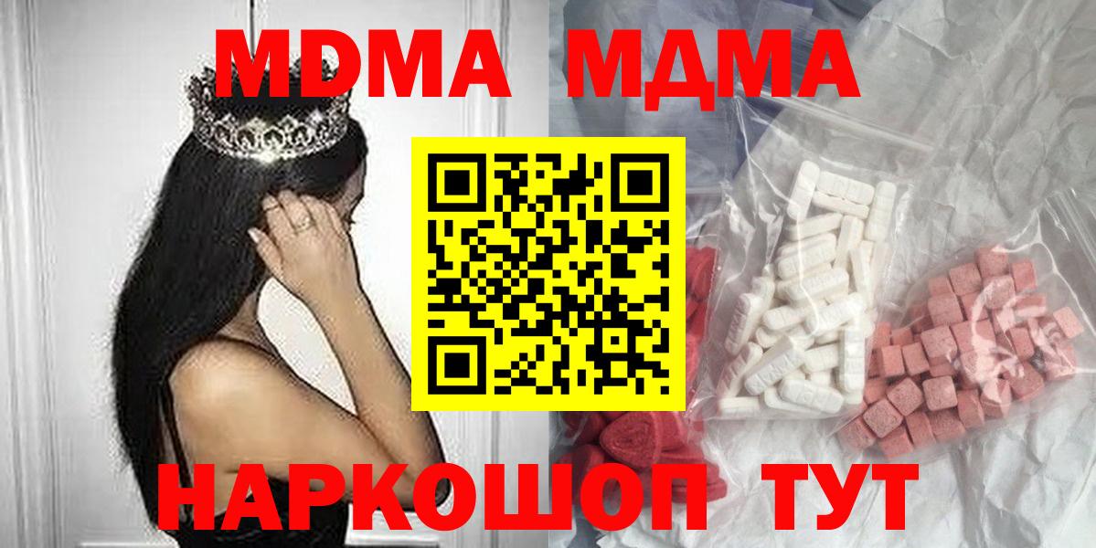 MDMA молли  Вход с VPN  МДМА  Камышлов 